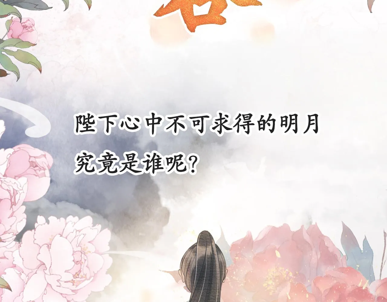 第17话 别惹醉酒的帝王 第79页