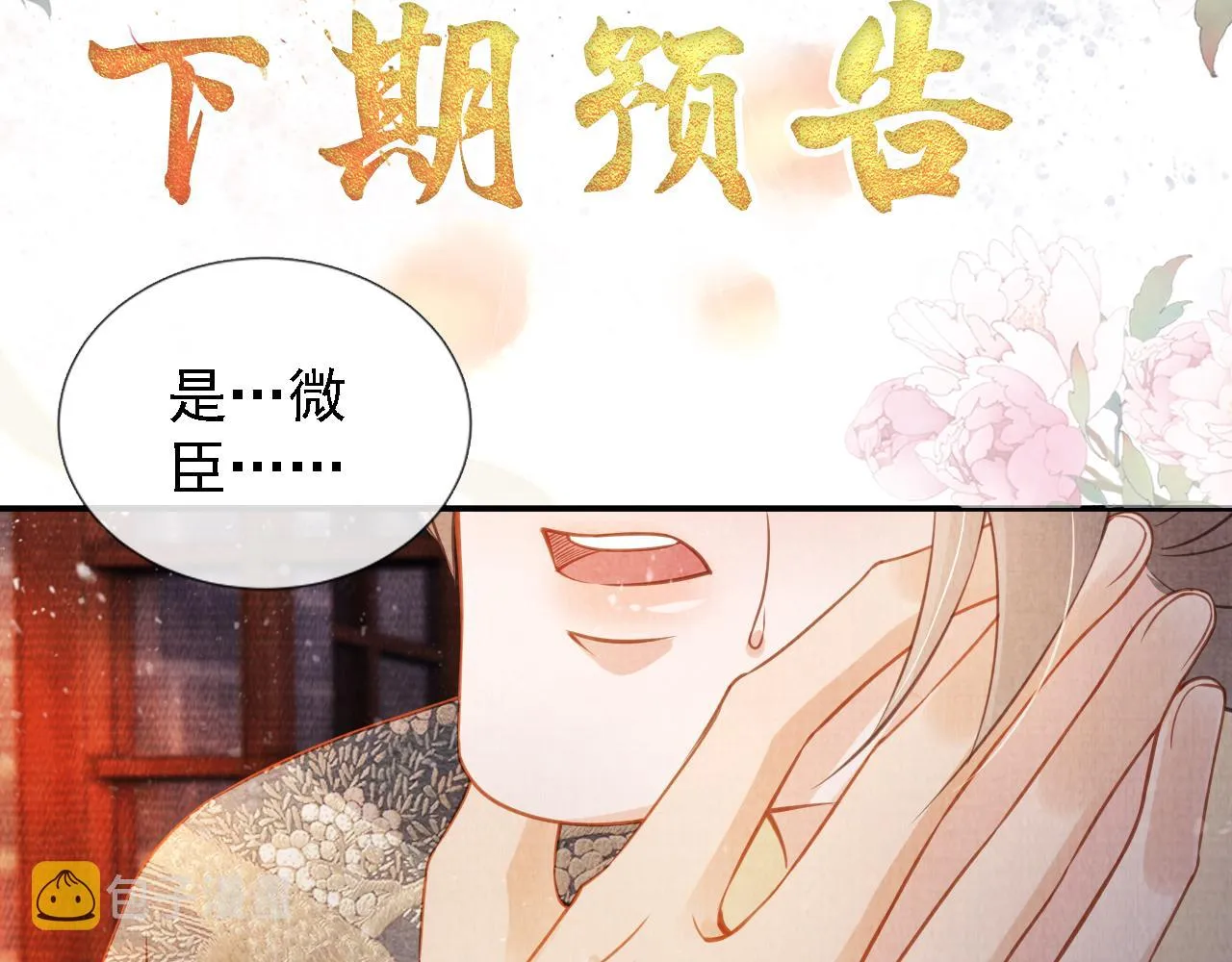 第17话 别惹醉酒的帝王 第82页