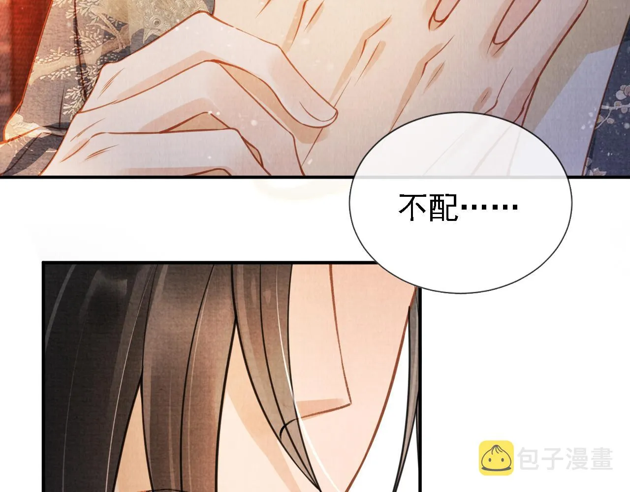 第17话 别惹醉酒的帝王 第83页