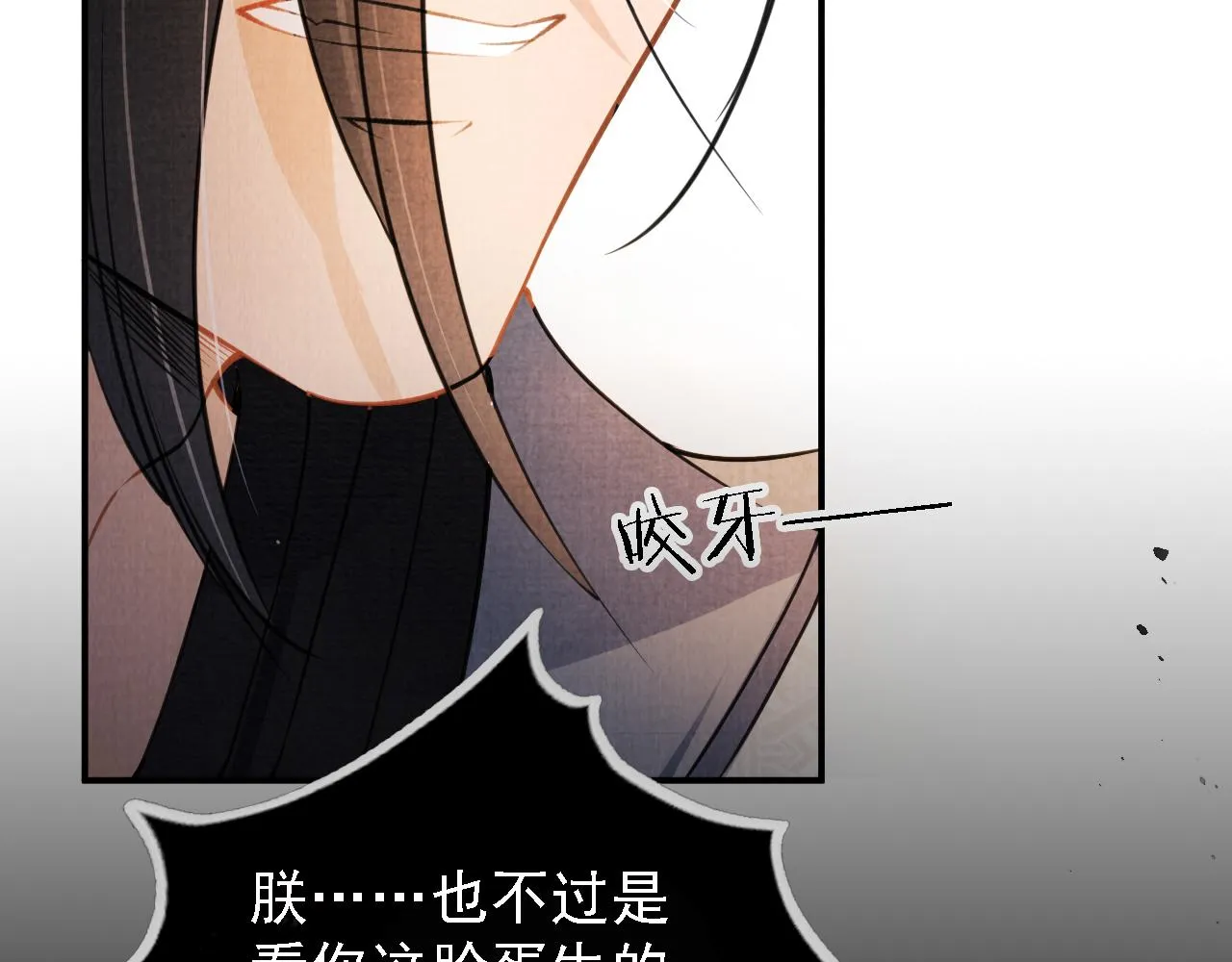 第17话 别惹醉酒的帝王 第84页