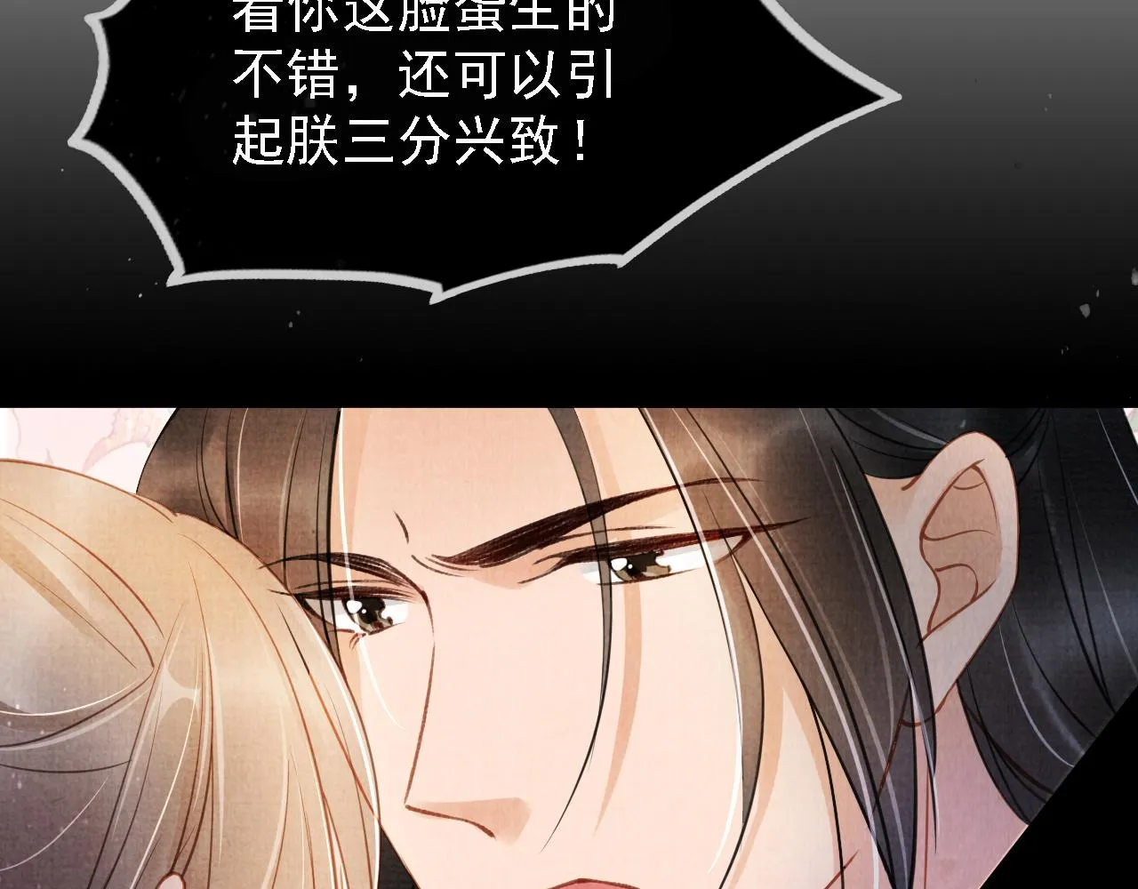 第17话 别惹醉酒的帝王 第85页
