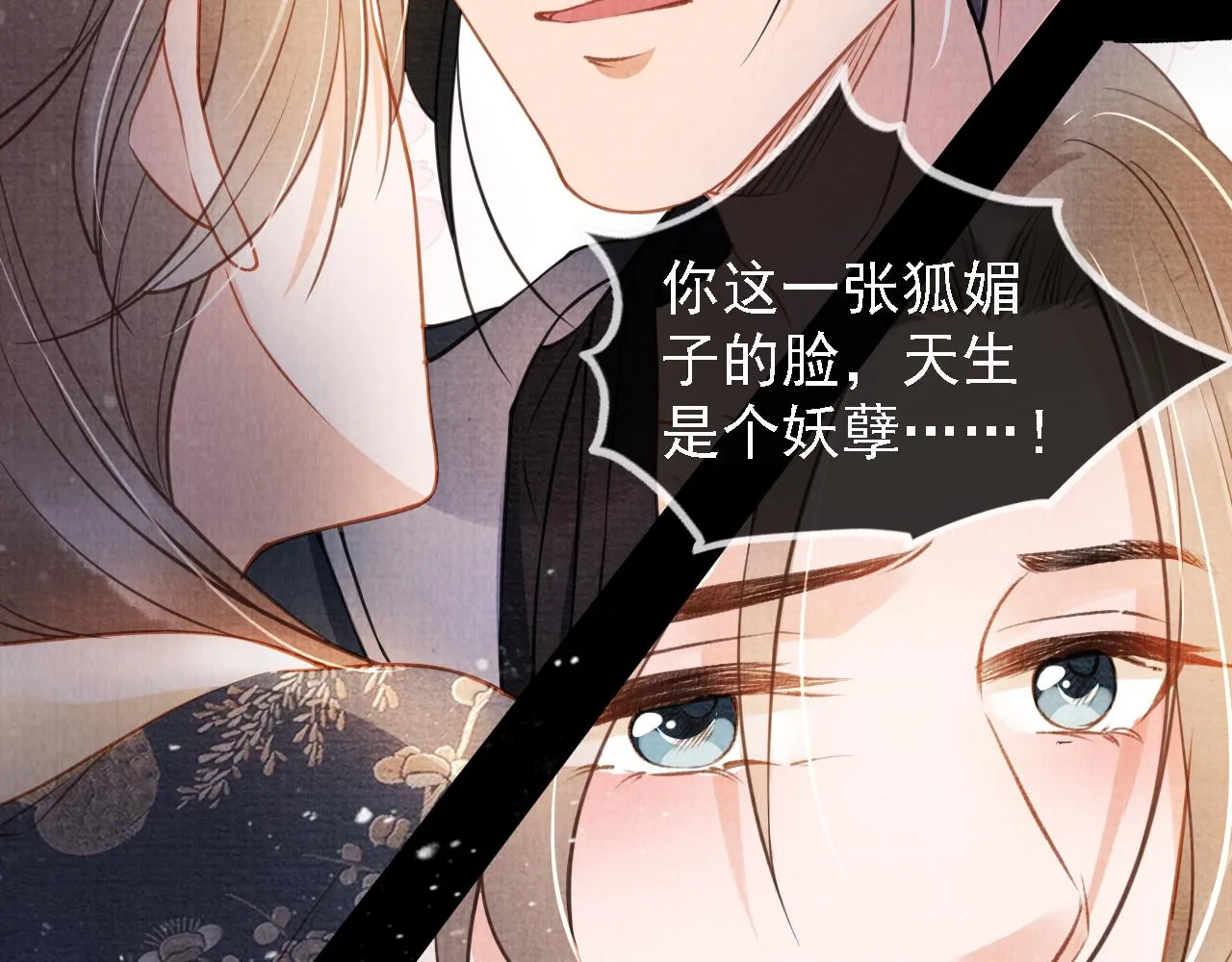 第17话 别惹醉酒的帝王 第86页