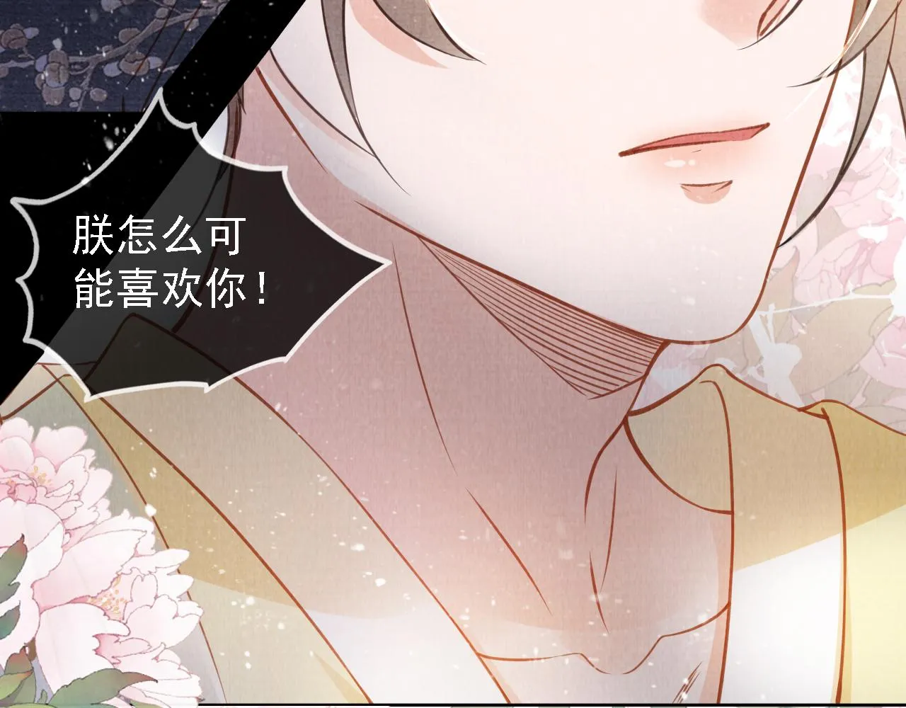 第17话 别惹醉酒的帝王 第87页
