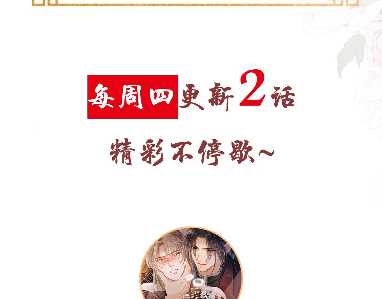 第17话 别惹醉酒的帝王 第90页