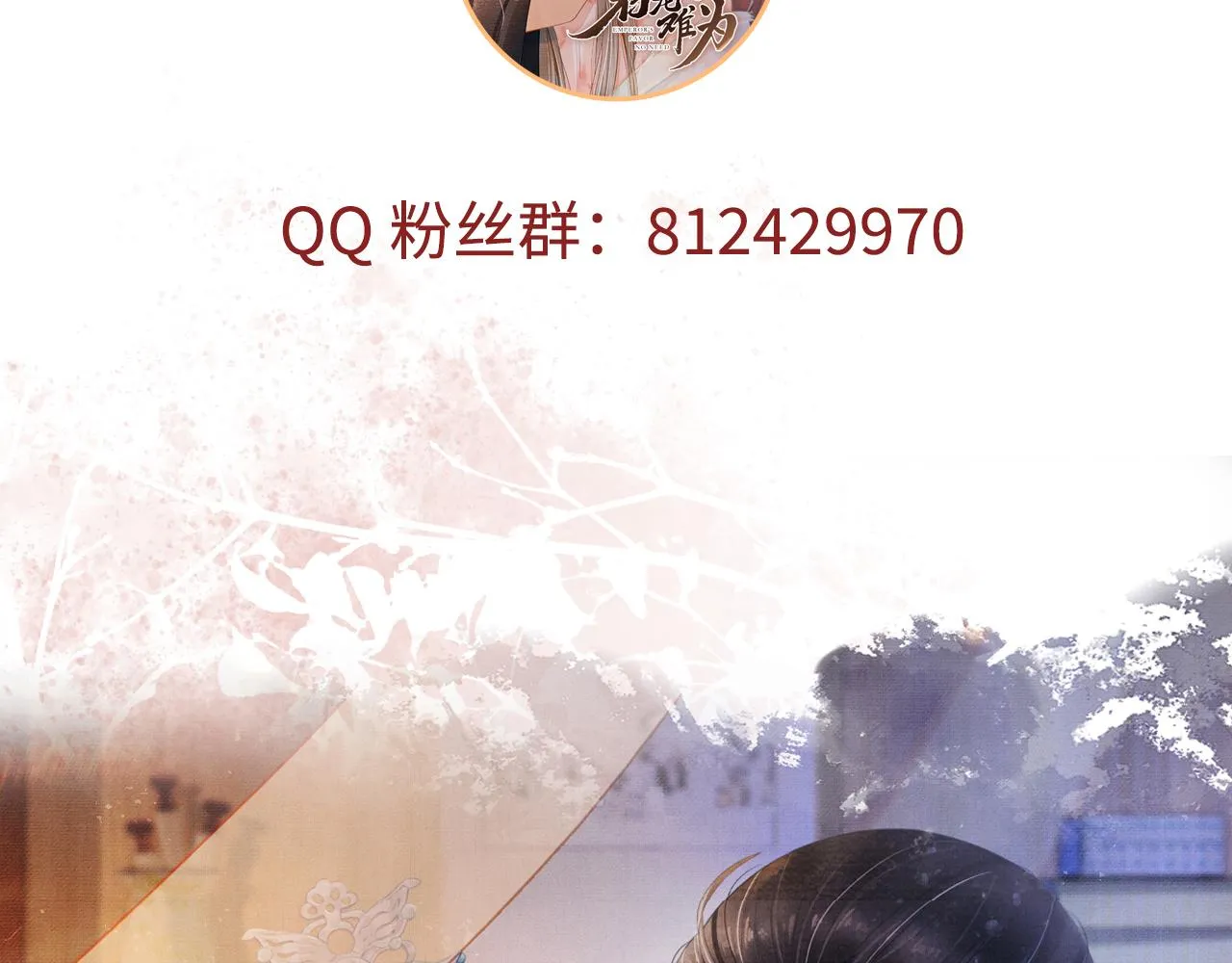 第17话 别惹醉酒的帝王 第91页