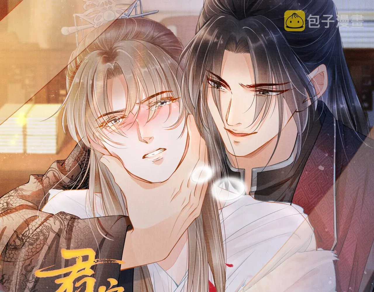 第17话 别惹醉酒的帝王 第92页