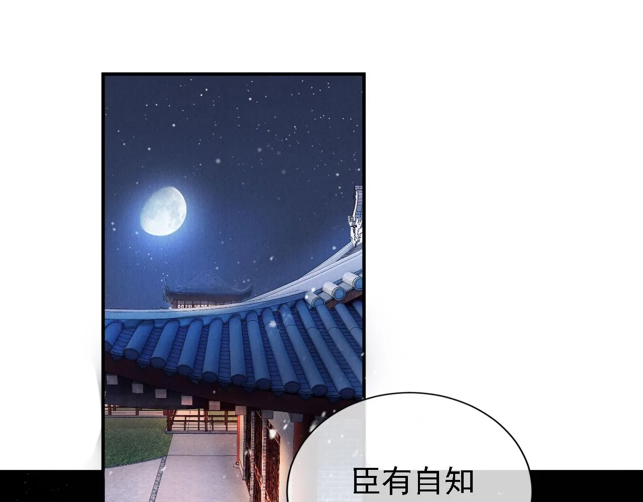 第18话 你可喜欢朕的恩典？ 第5页