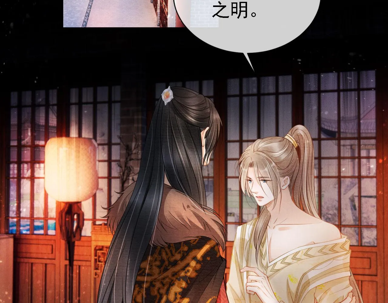 第18话 你可喜欢朕的恩典？ 第6页