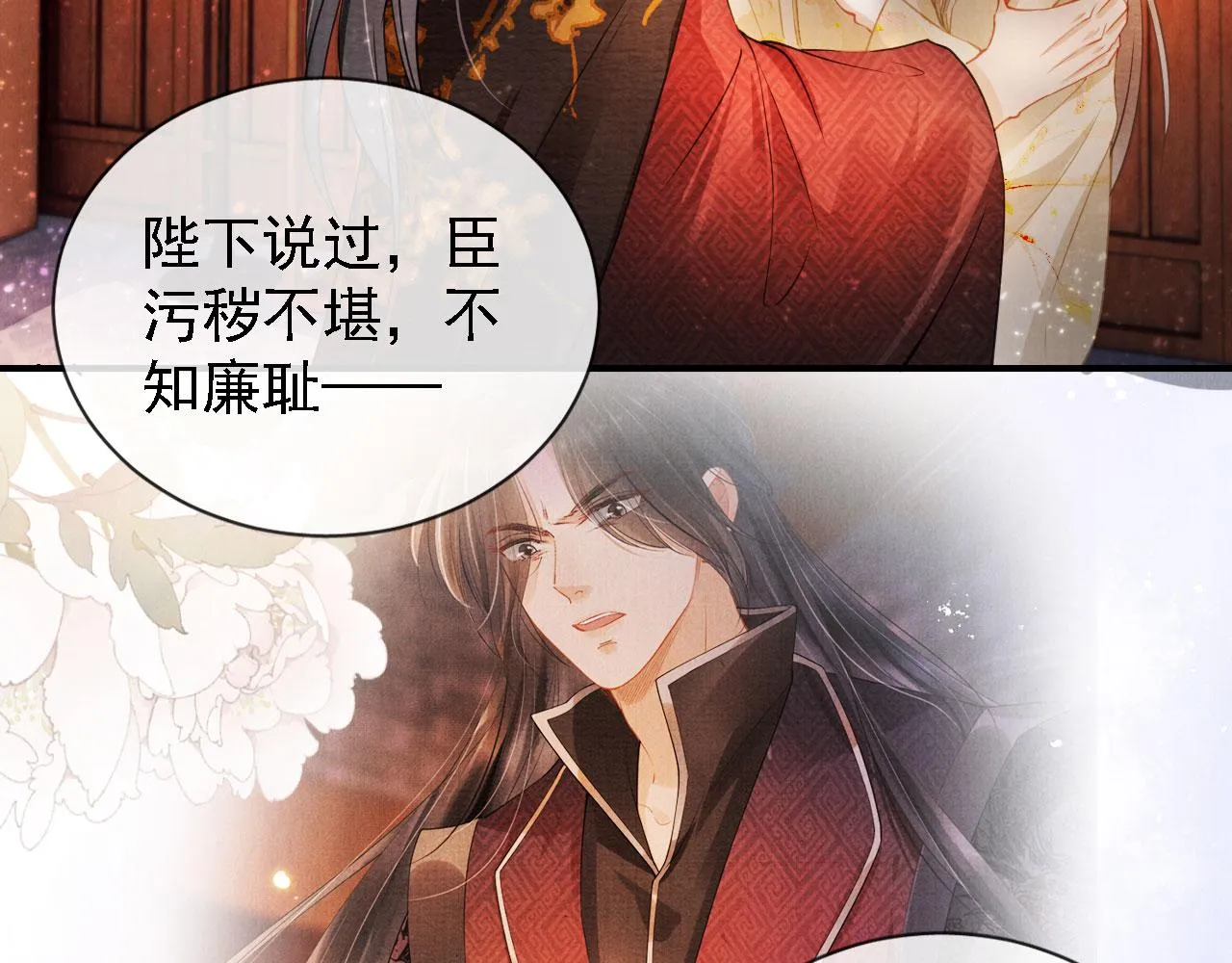 第18话 你可喜欢朕的恩典？ 第7页