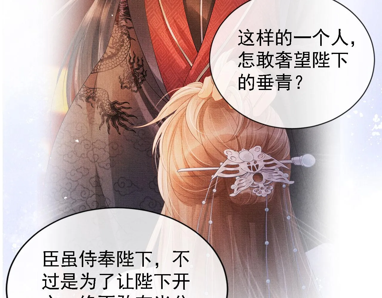 第18话 你可喜欢朕的恩典？ 第8页
