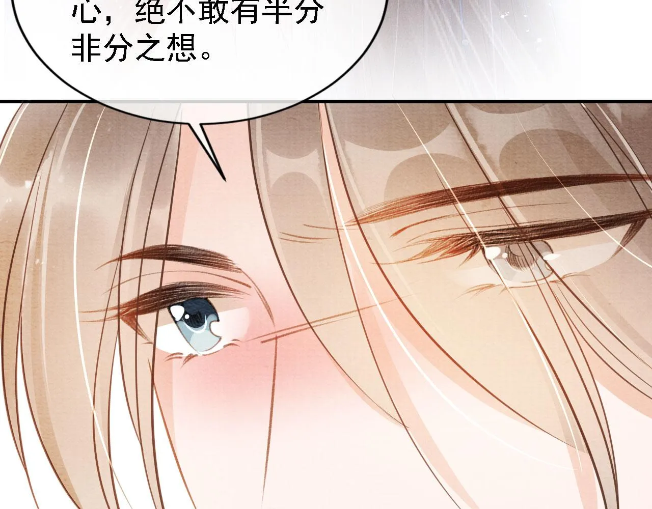 第18话 你可喜欢朕的恩典？ 第9页