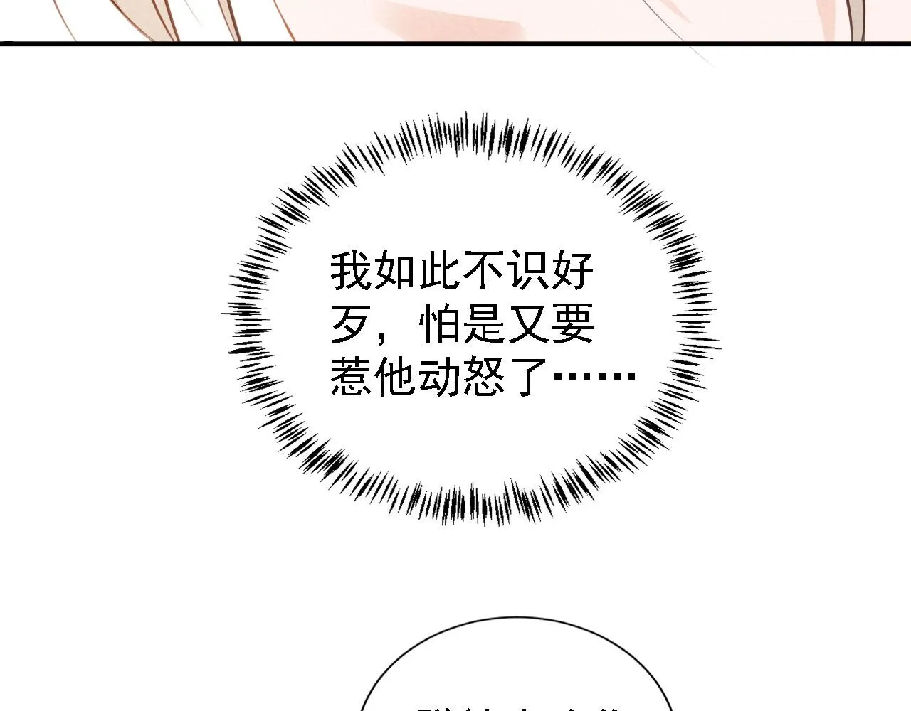 第18话 你可喜欢朕的恩典？ 第10页