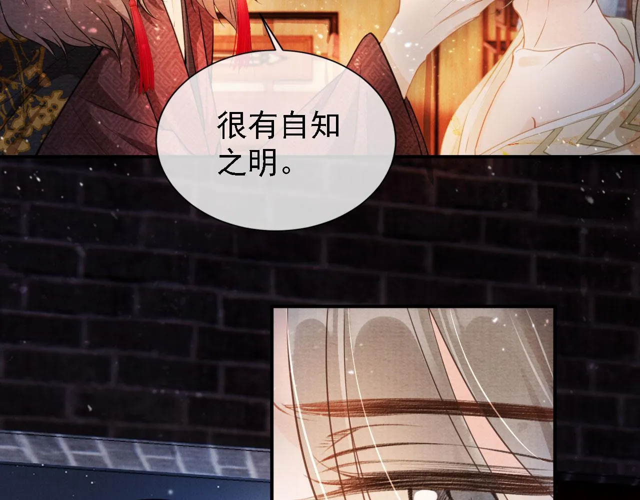 第18话 你可喜欢朕的恩典？ 第12页