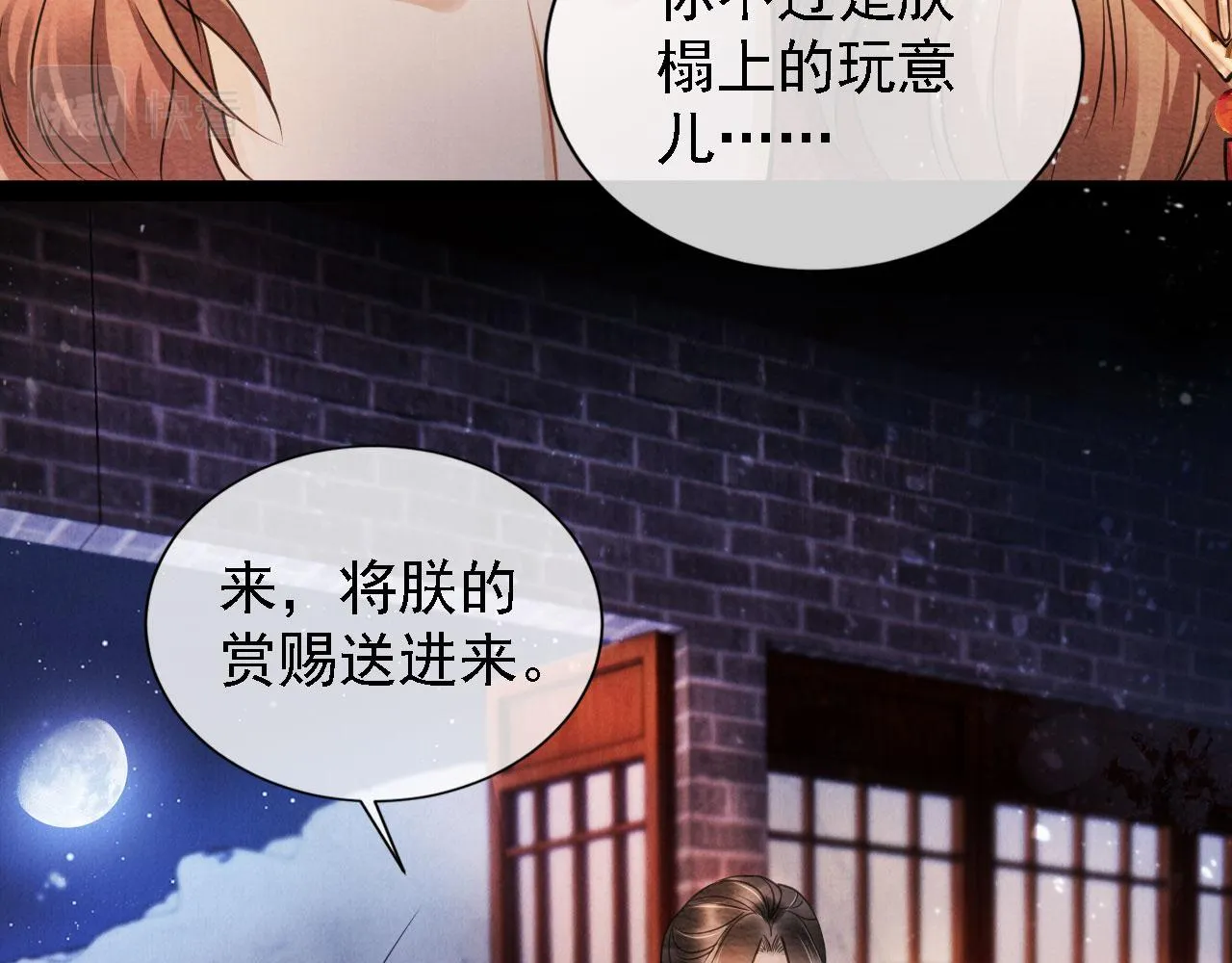 第18话 你可喜欢朕的恩典？ 第15页