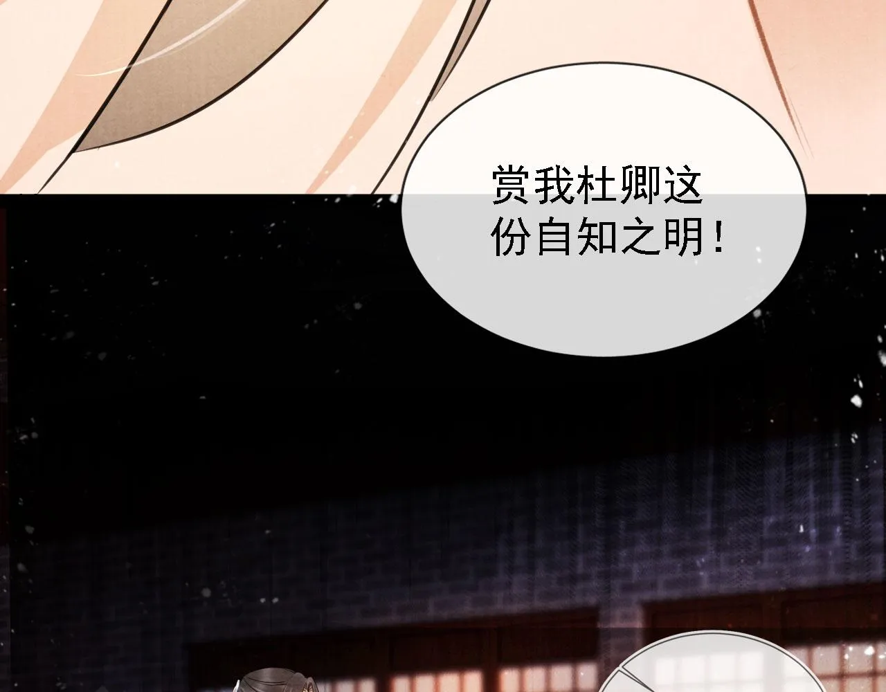 第18话 你可喜欢朕的恩典？ 第18页