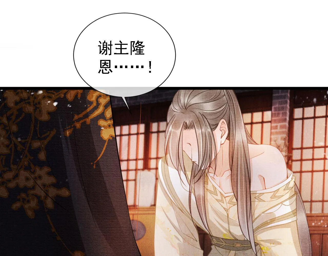 第18话 你可喜欢朕的恩典？ 第25页