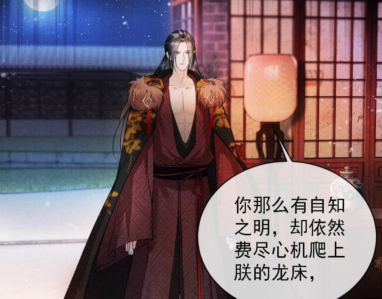 第18话 你可喜欢朕的恩典？ 第27页
