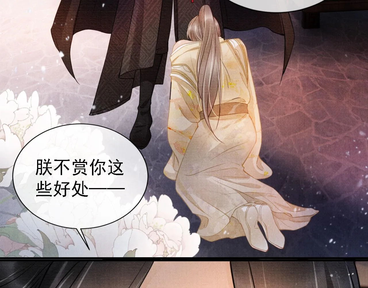 第18话 你可喜欢朕的恩典？ 第28页