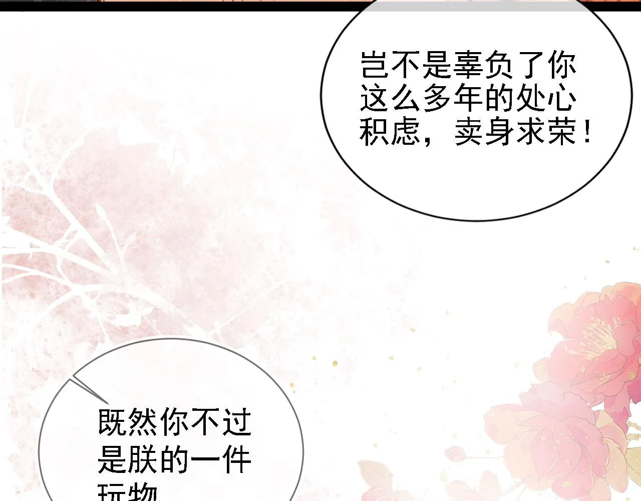 第18话 你可喜欢朕的恩典？ 第30页