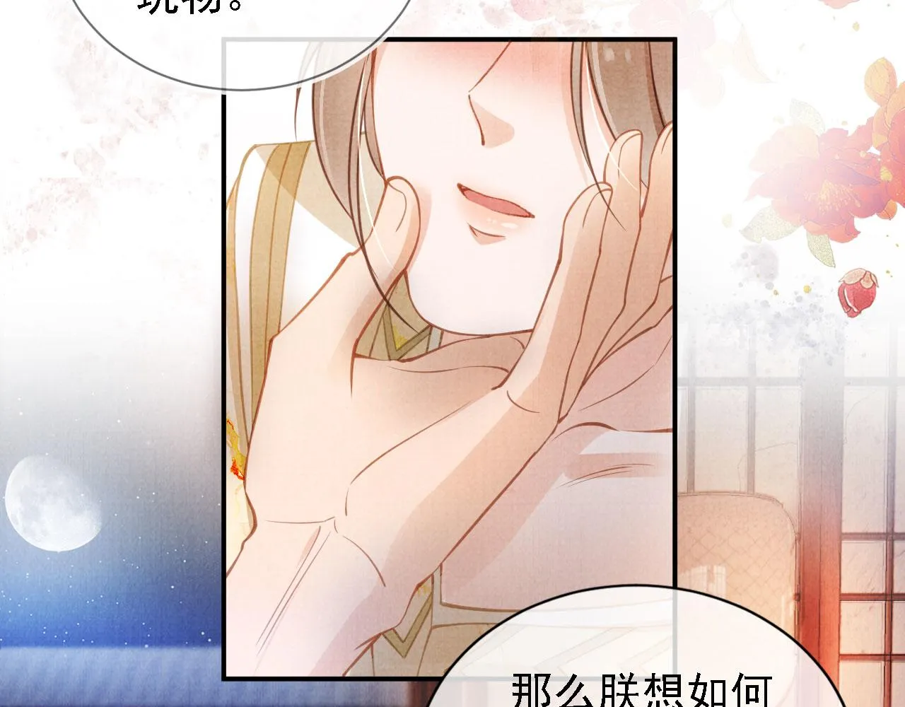 第18话 你可喜欢朕的恩典？ 第31页