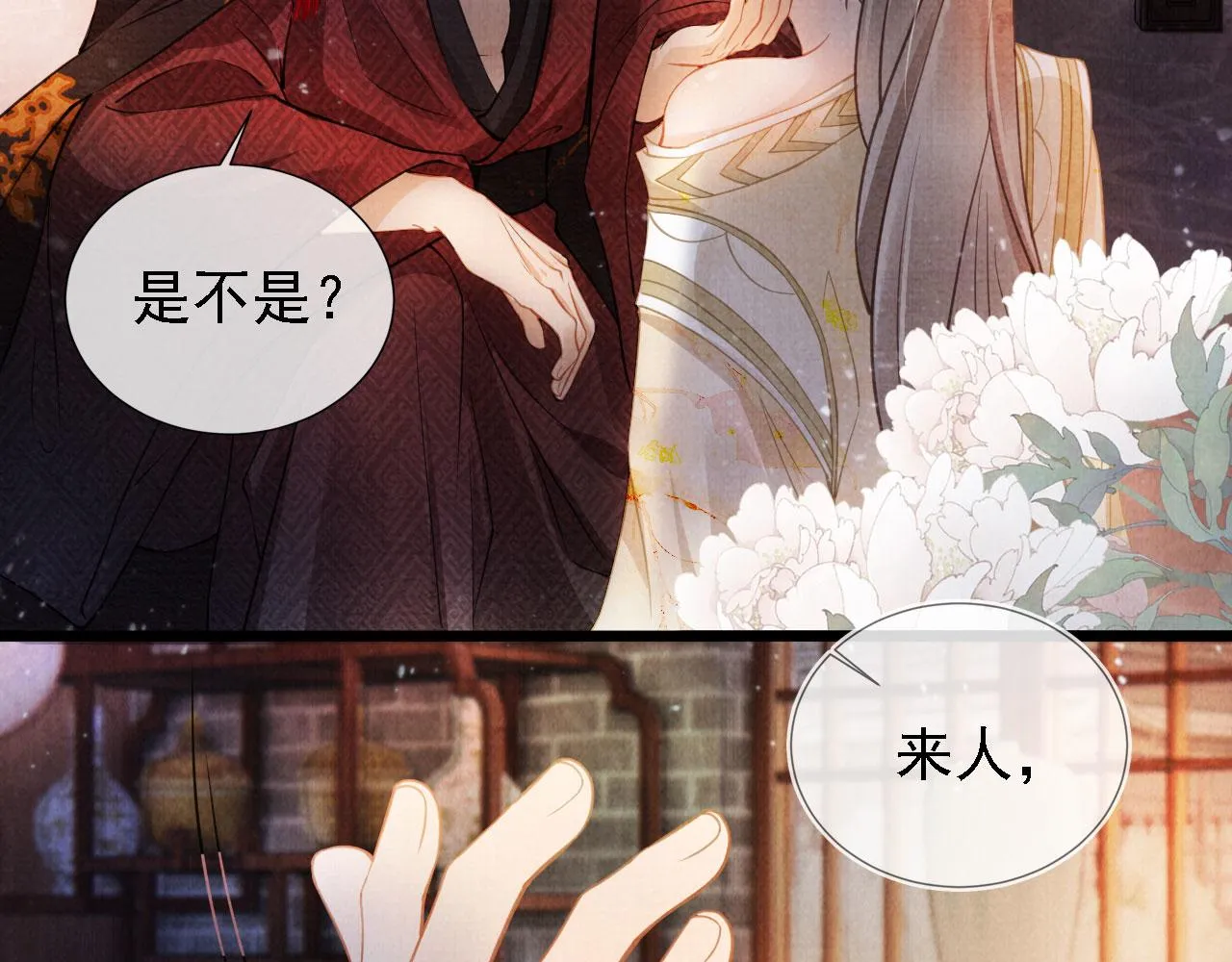 第18话 你可喜欢朕的恩典？ 第33页