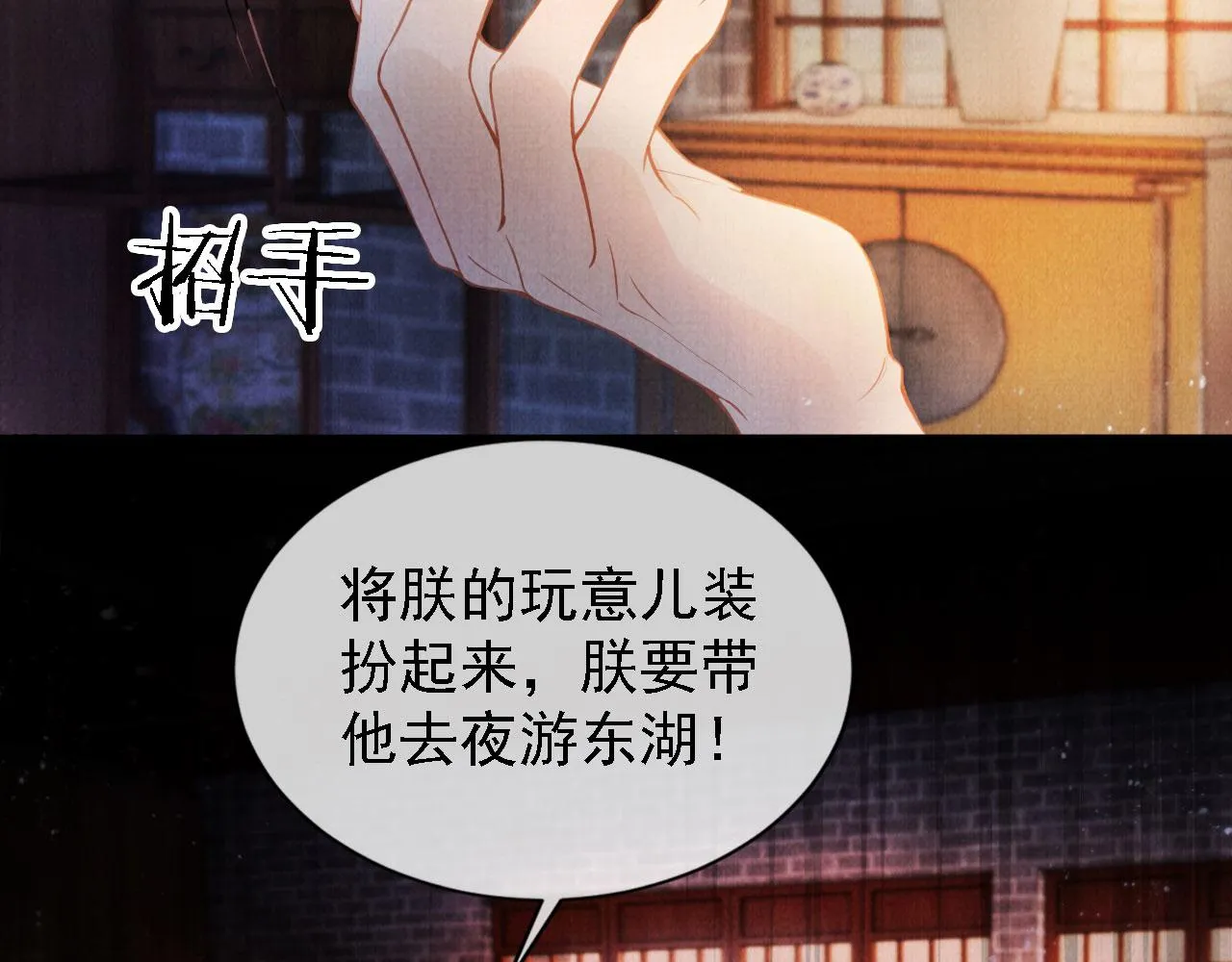 第18话 你可喜欢朕的恩典？ 第34页