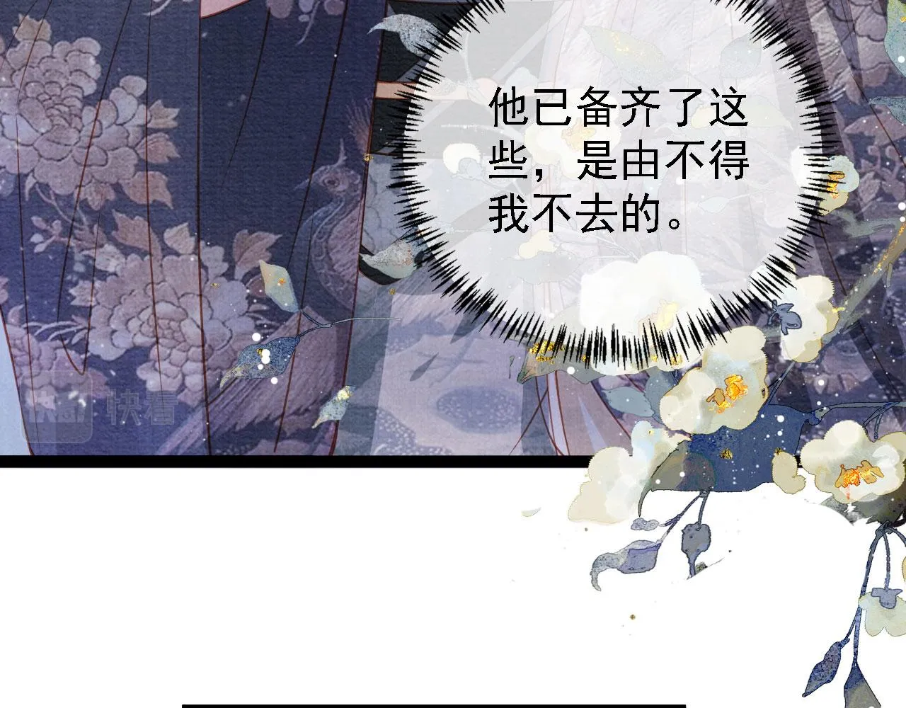 第18话 你可喜欢朕的恩典？ 第40页