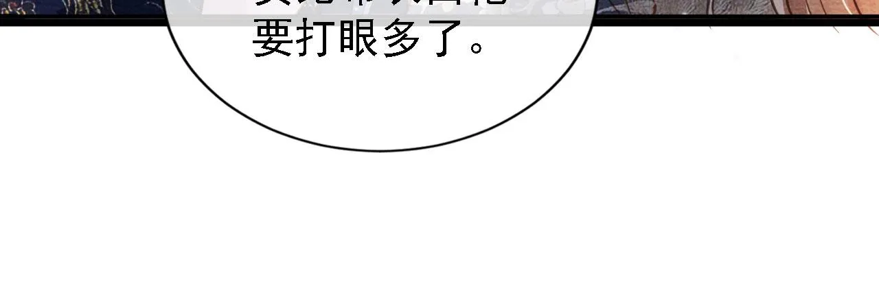 第18话 你可喜欢朕的恩典？ 第44页