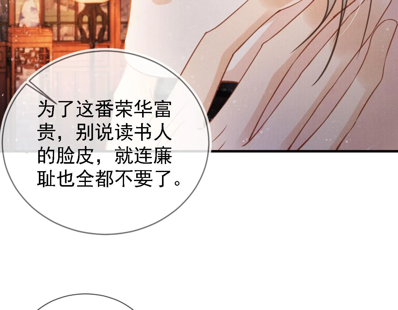 第18话 你可喜欢朕的恩典？ 第46页