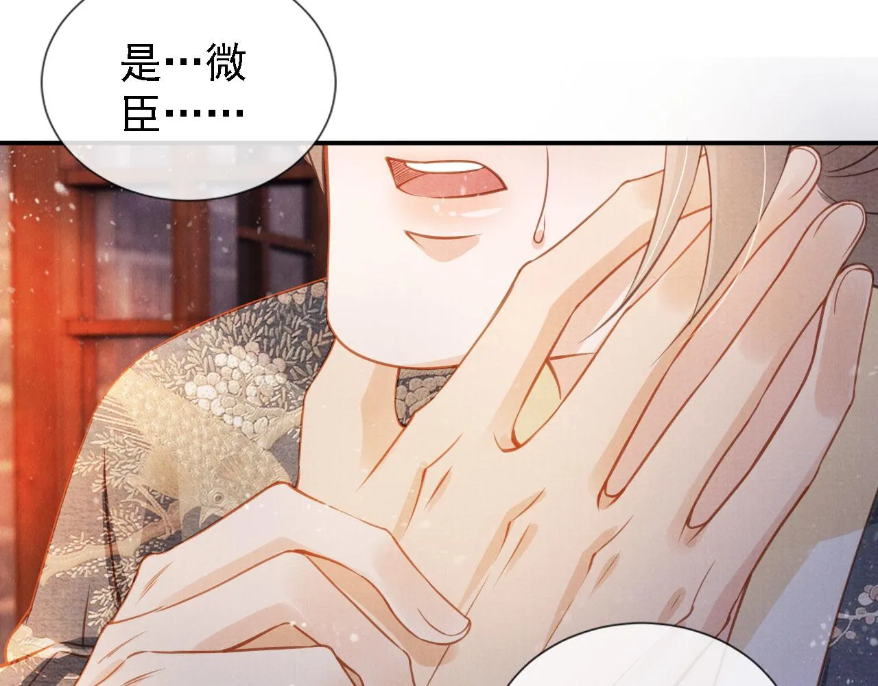 第18话 你可喜欢朕的恩典？ 第47页