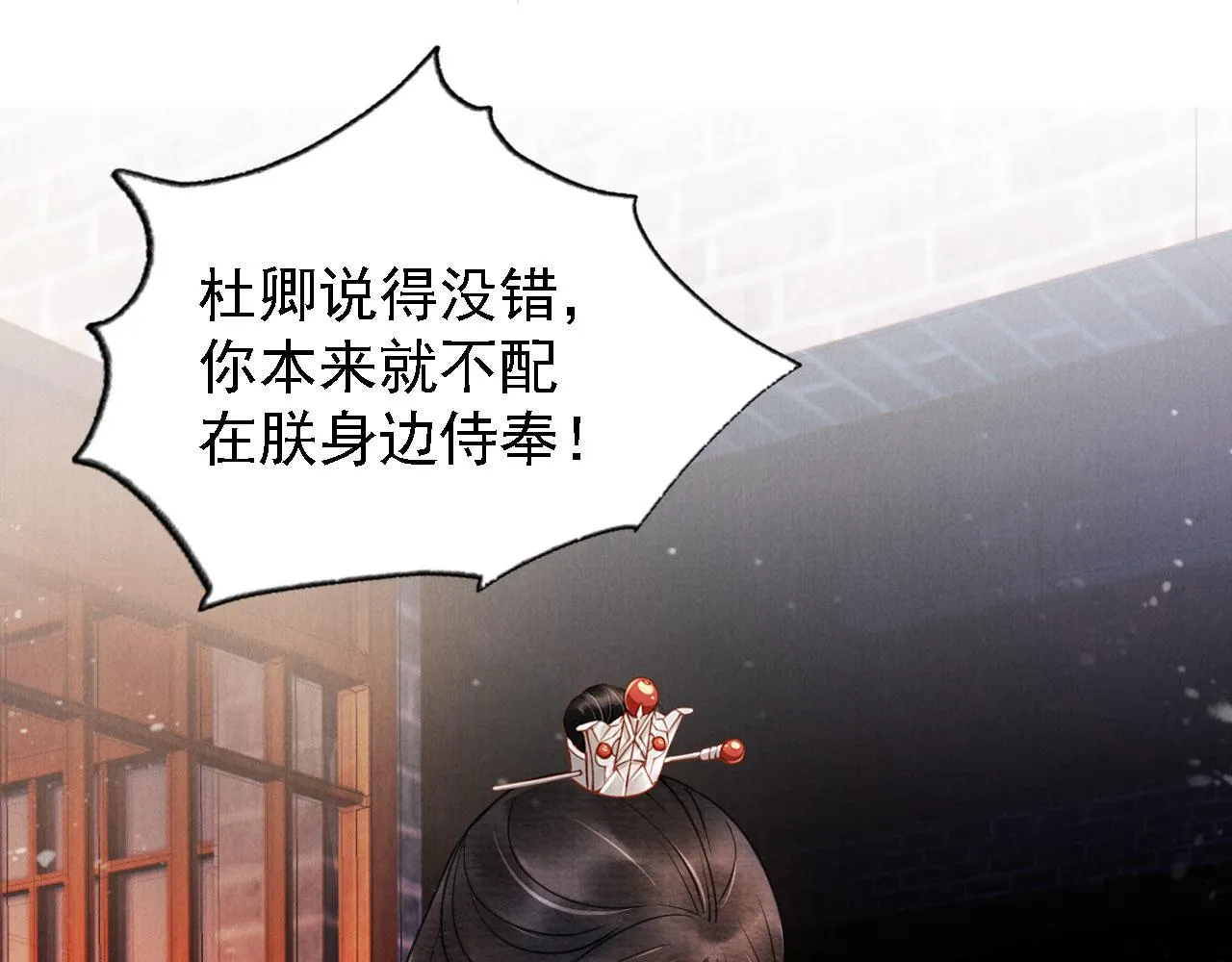 第18话 你可喜欢朕的恩典？ 第50页