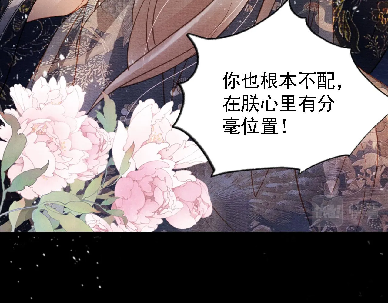 第18话 你可喜欢朕的恩典？ 第52页
