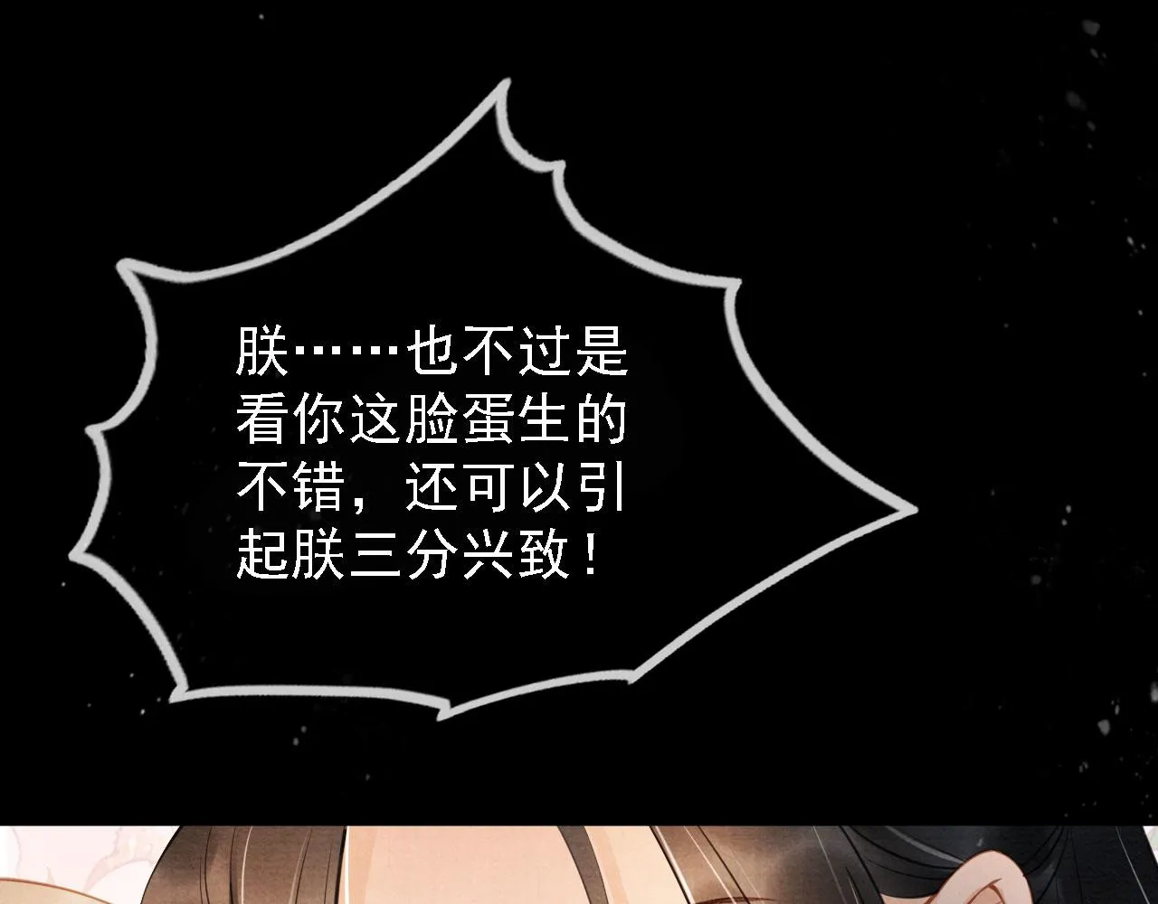 第18话 你可喜欢朕的恩典？ 第53页