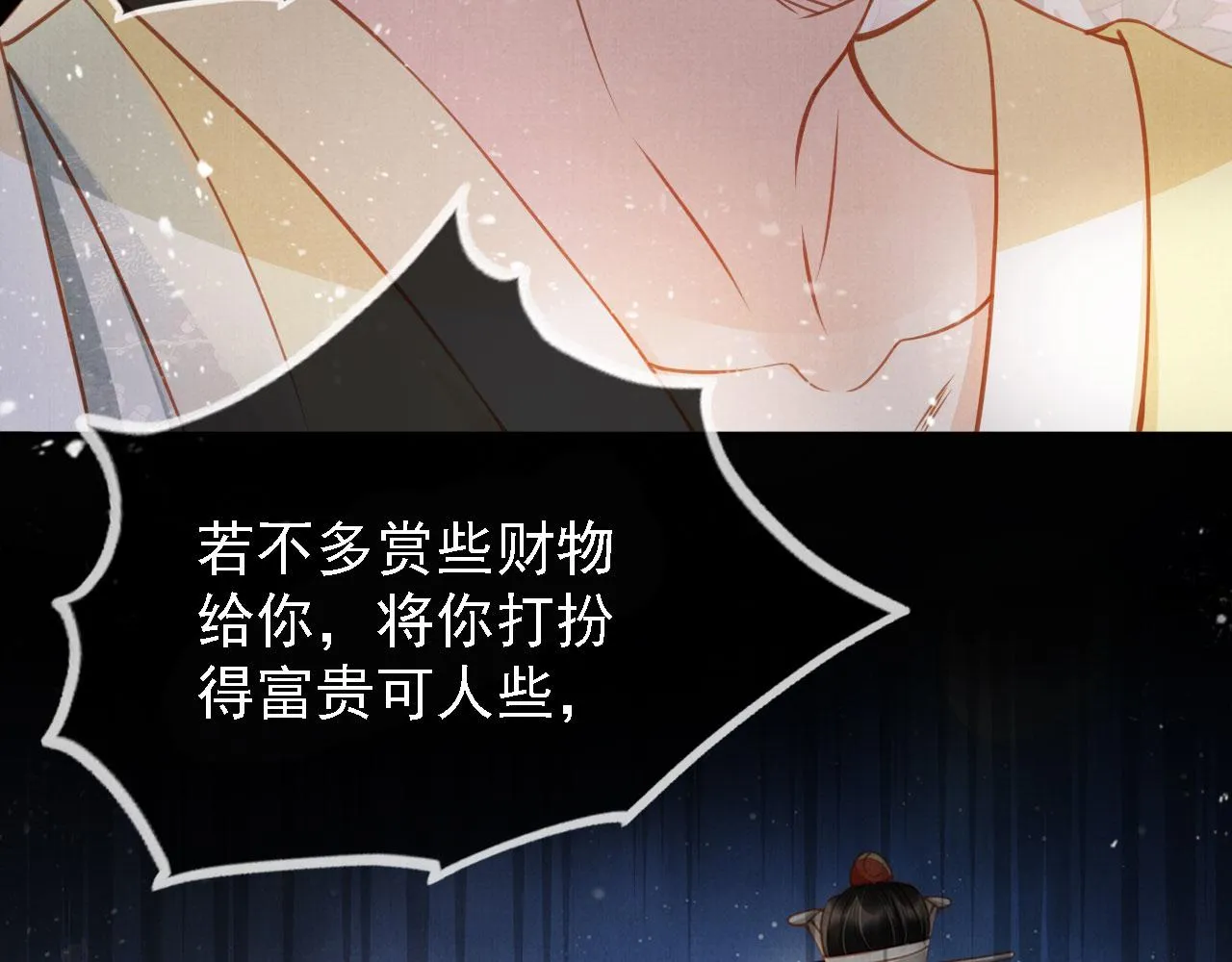 第18话 你可喜欢朕的恩典？ 第56页