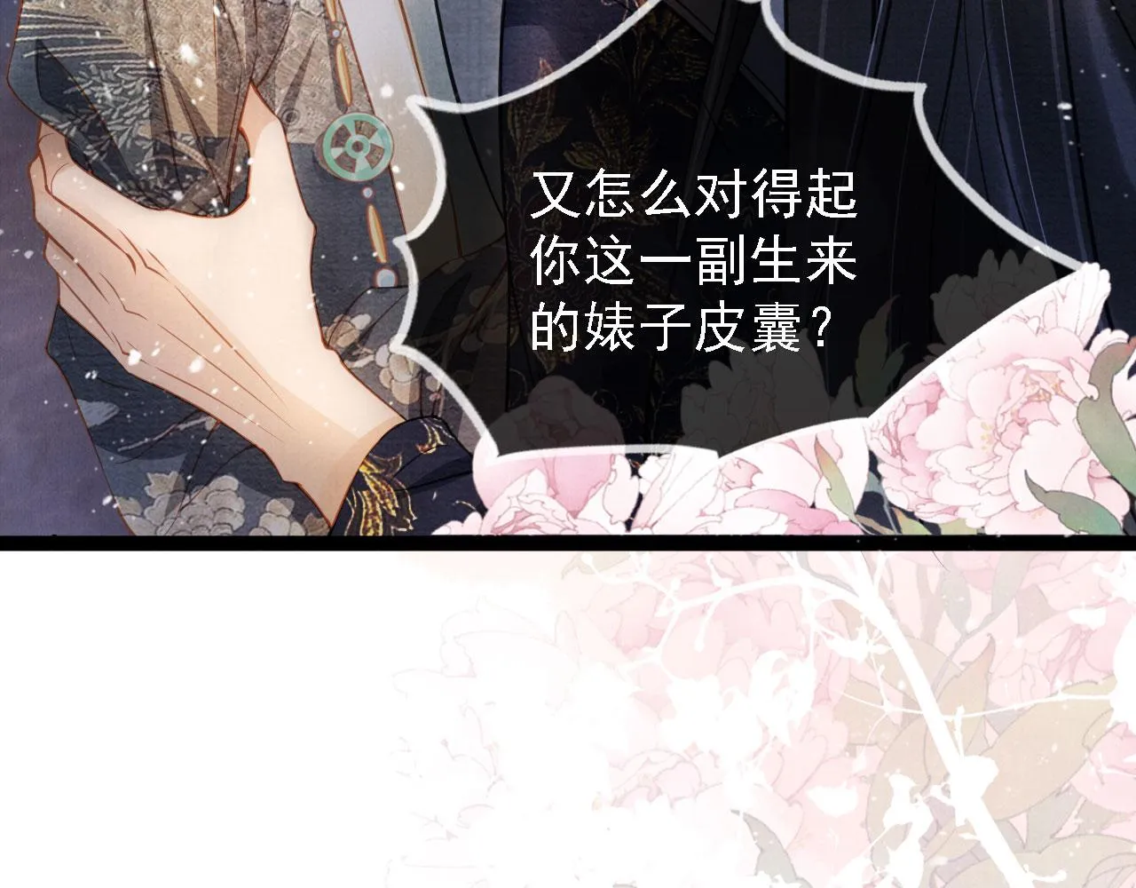 第18话 你可喜欢朕的恩典？ 第58页