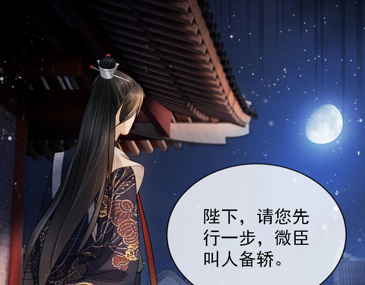 第18话 你可喜欢朕的恩典？ 第67页