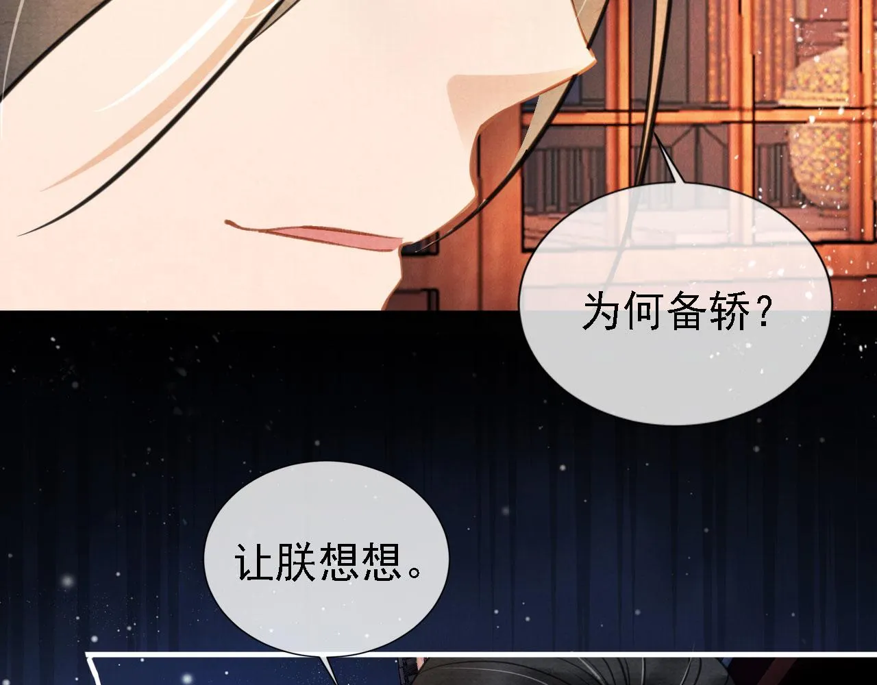 第18话 你可喜欢朕的恩典？ 第70页