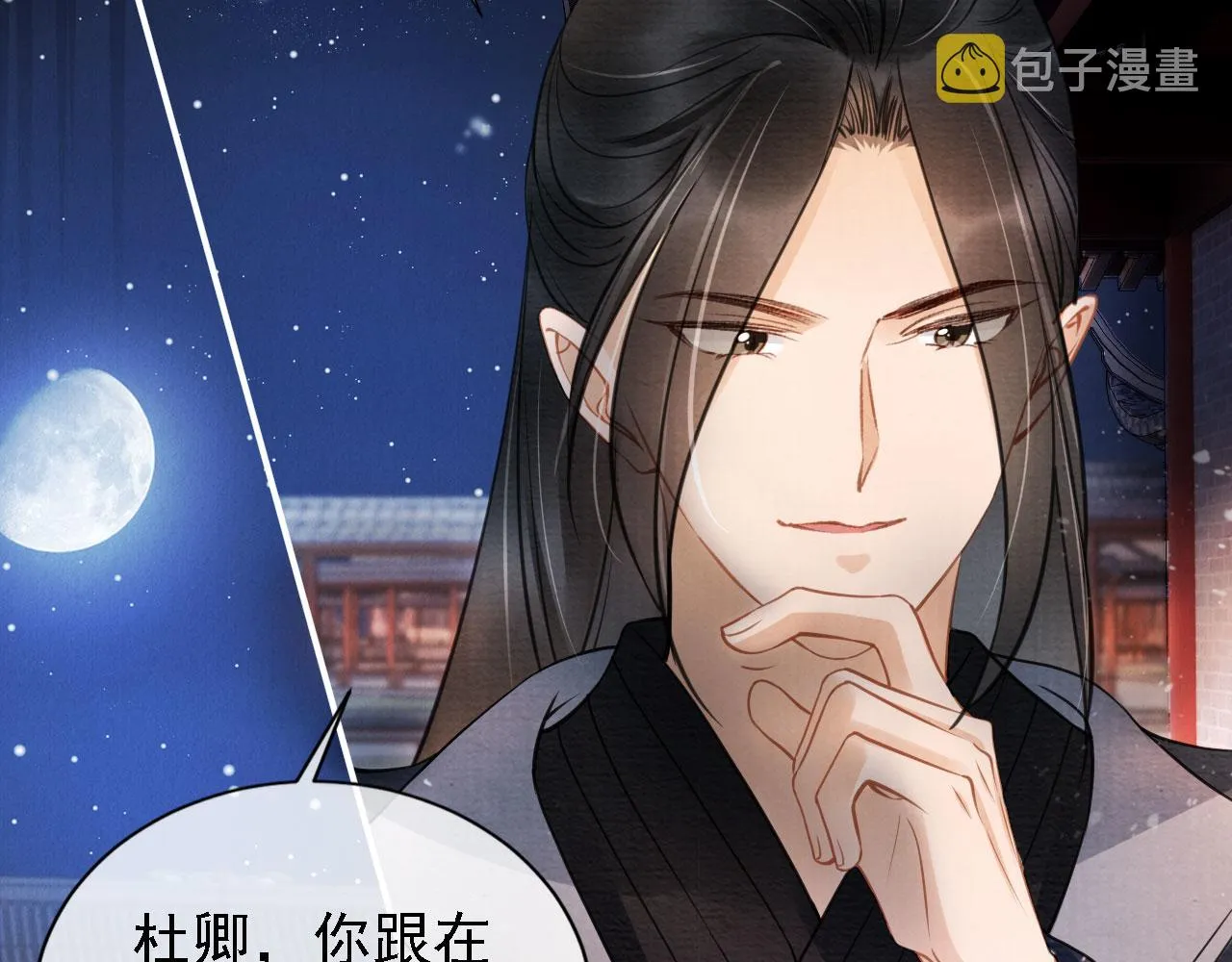 第18话 你可喜欢朕的恩典？ 第71页