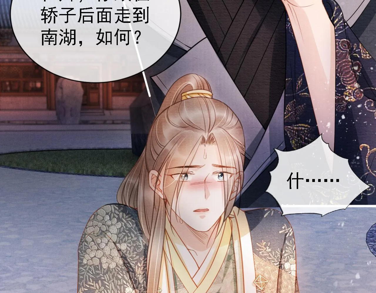 第18话 你可喜欢朕的恩典？ 第72页