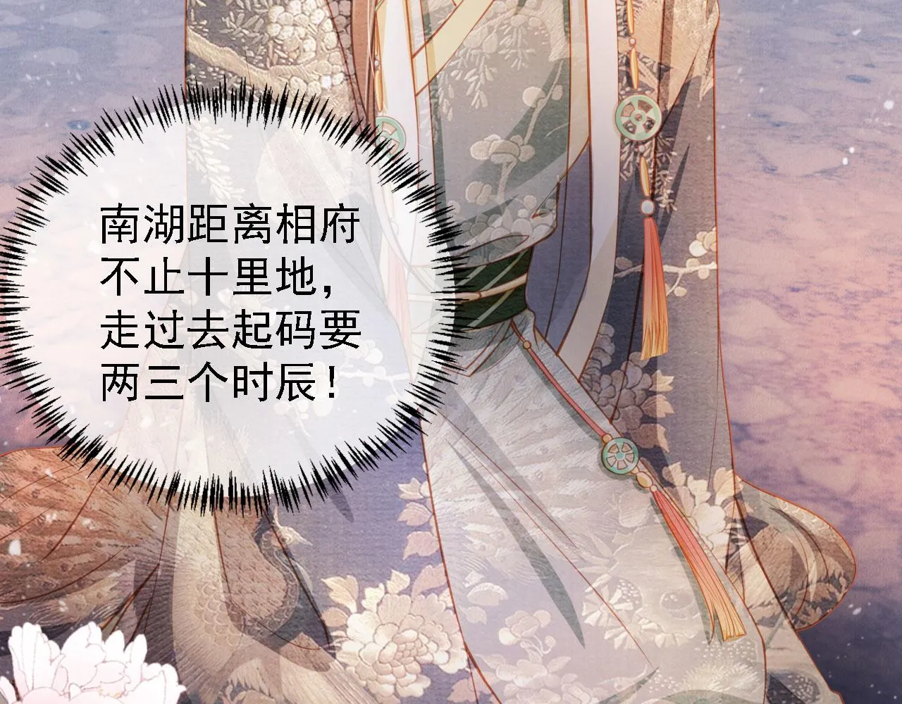 第18话 你可喜欢朕的恩典？ 第73页