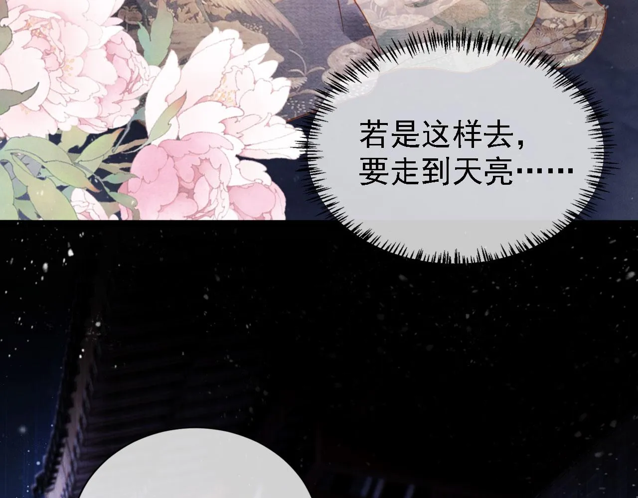 第18话 你可喜欢朕的恩典？ 第74页