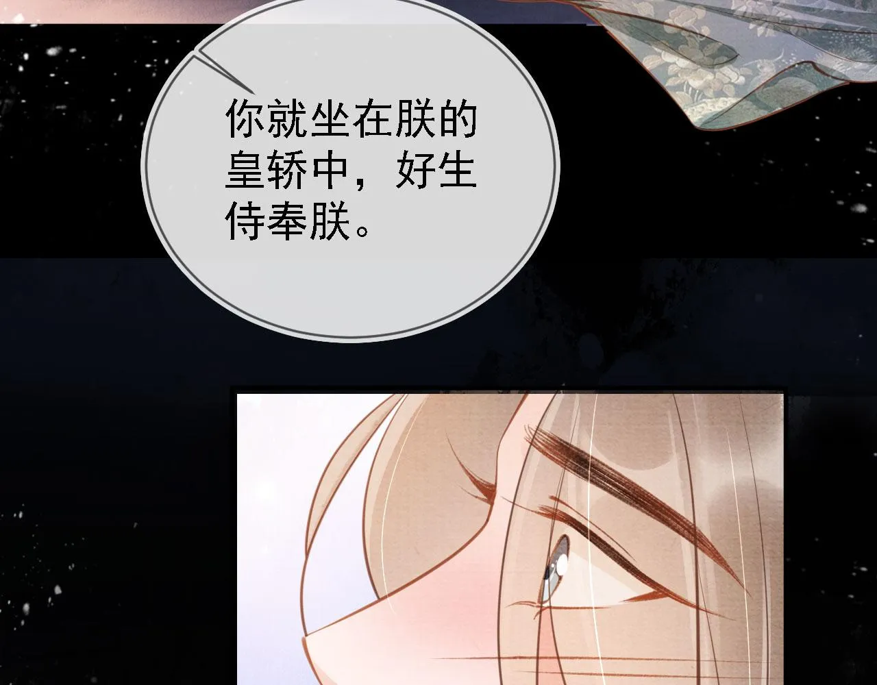 第18话 你可喜欢朕的恩典？ 第77页
