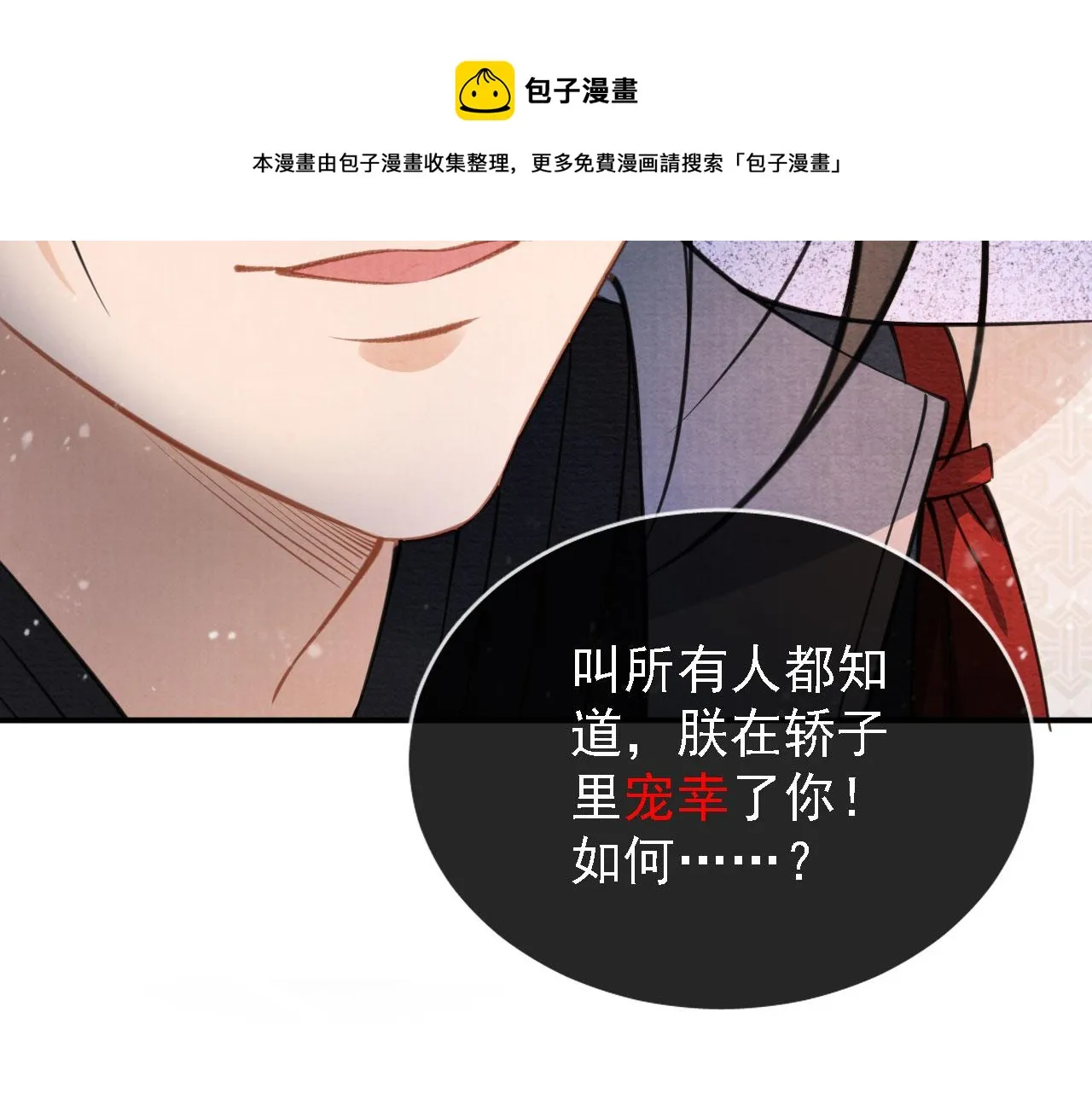 第18话 你可喜欢朕的恩典？ 第80页