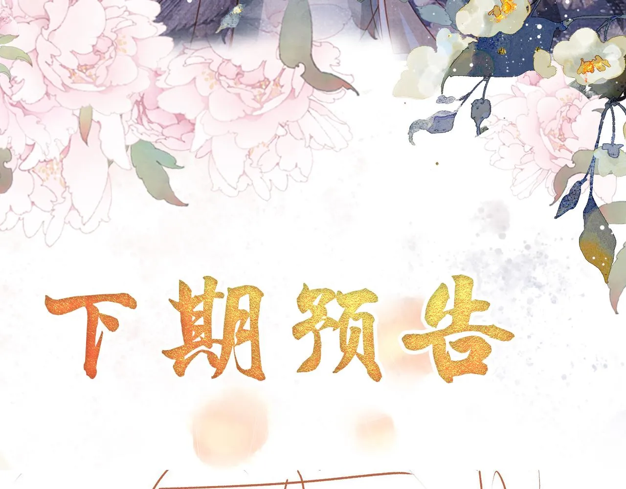 第18话 你可喜欢朕的恩典？ 第86页