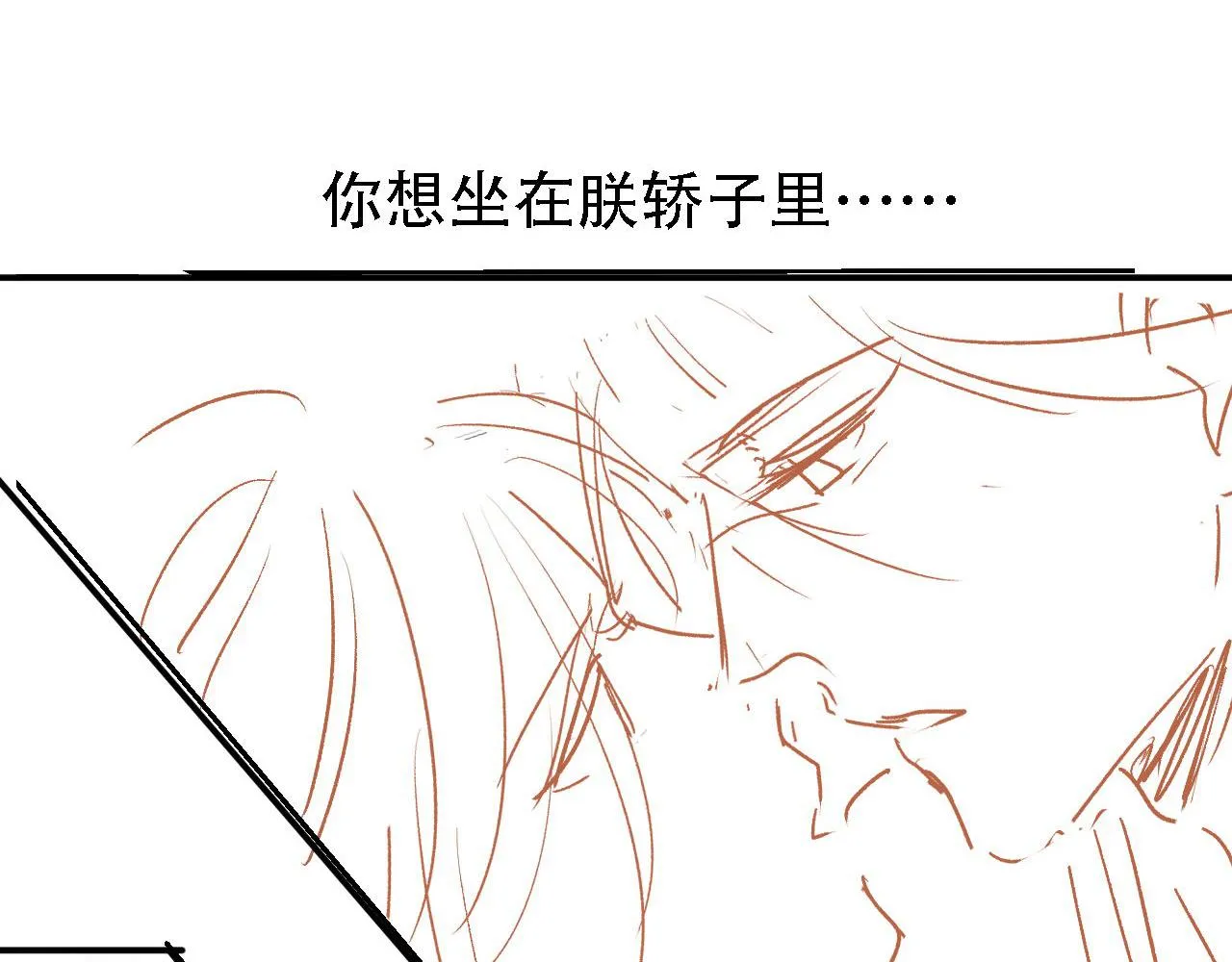 第18话 你可喜欢朕的恩典？ 第89页