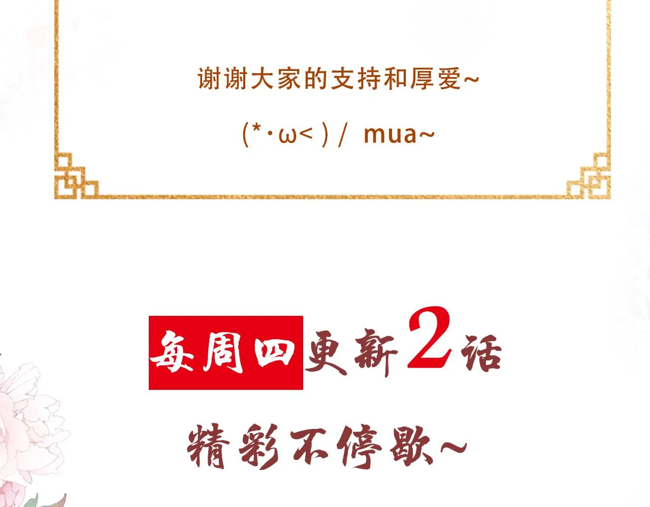 第18话 你可喜欢朕的恩典？ 第93页
