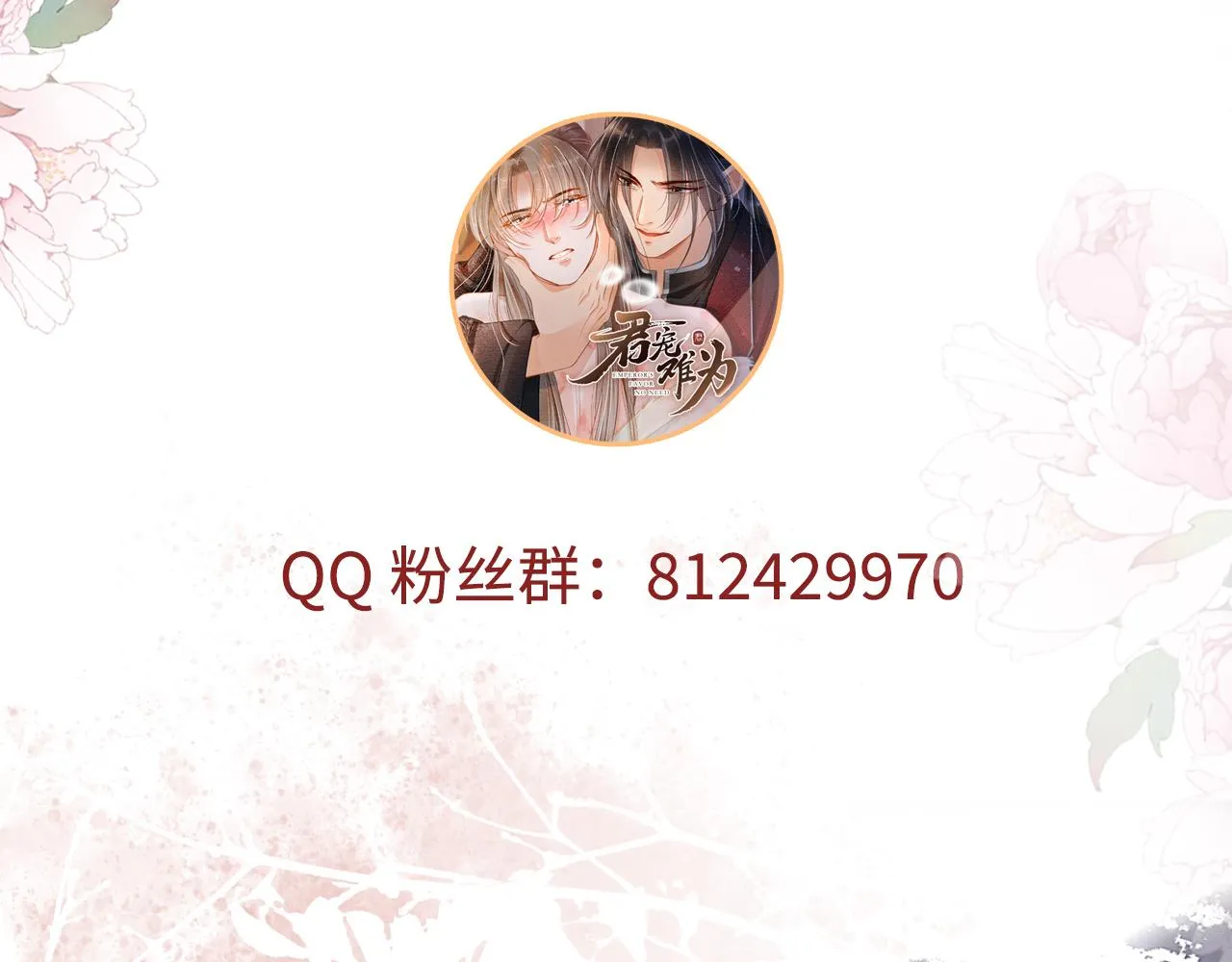 第18话 你可喜欢朕的恩典？ 第94页