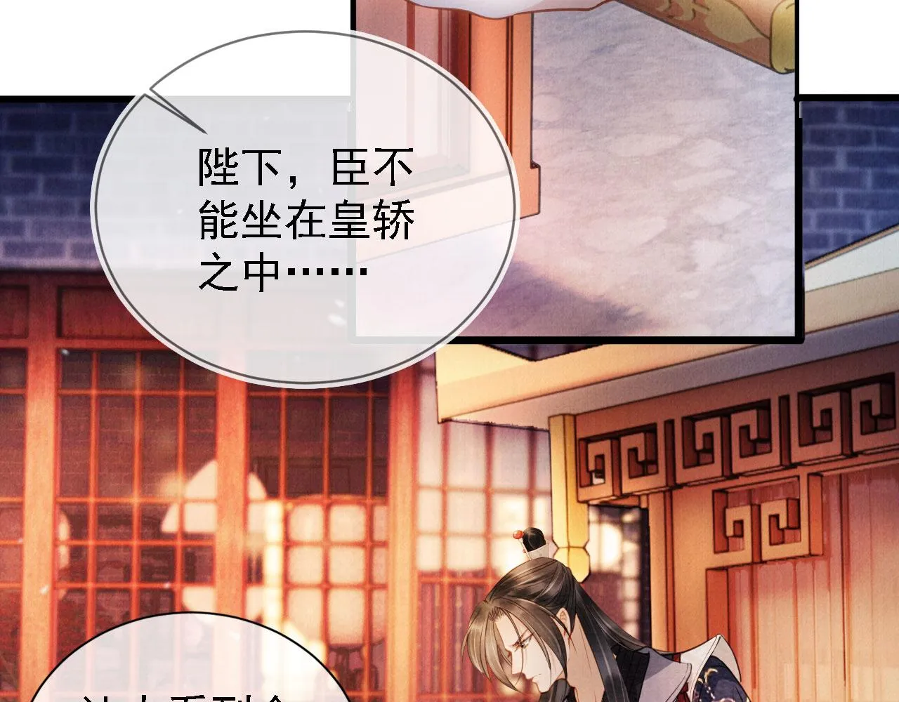 第19话 陛下饶我…… 第6页