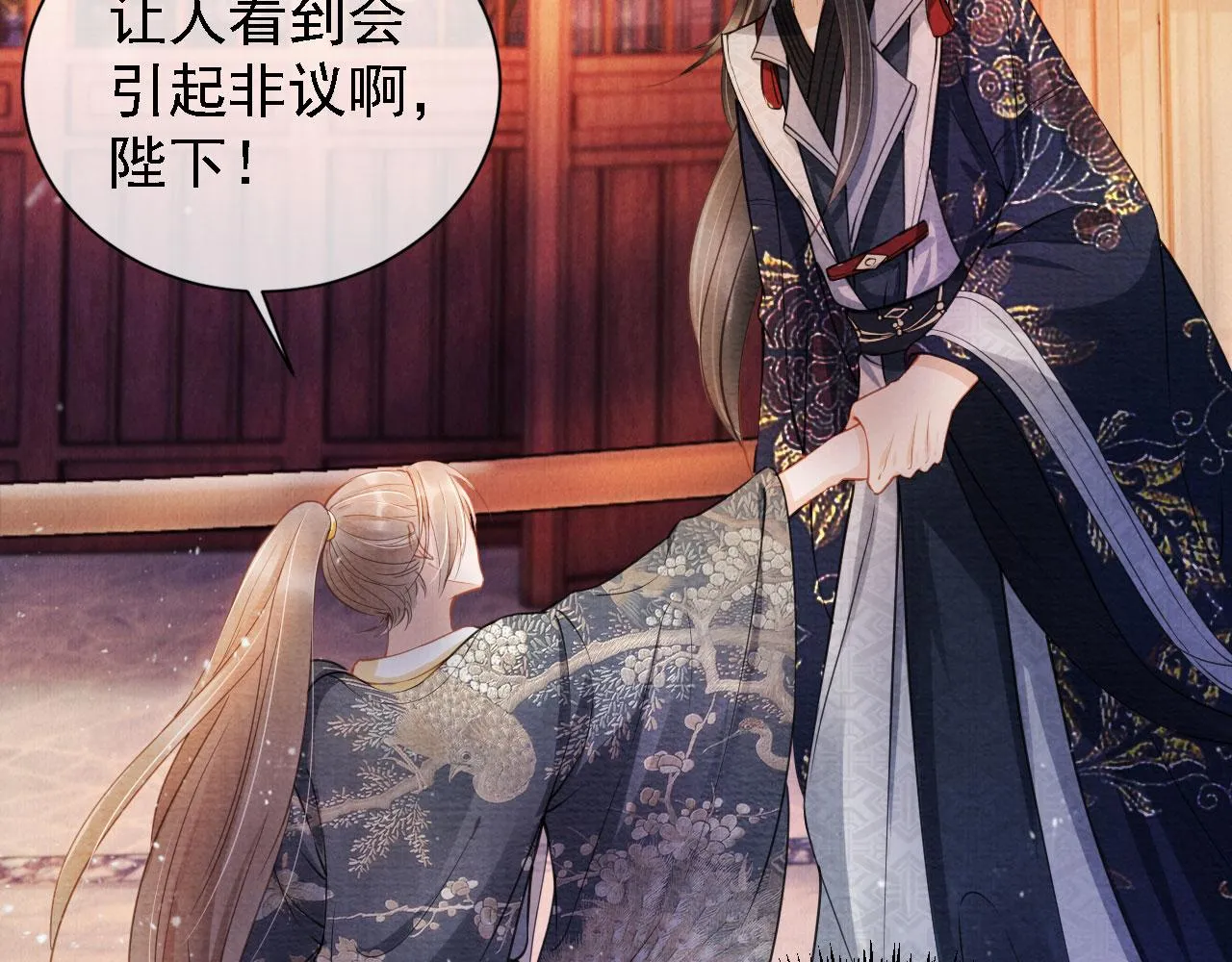 第19话 陛下饶我…… 第7页