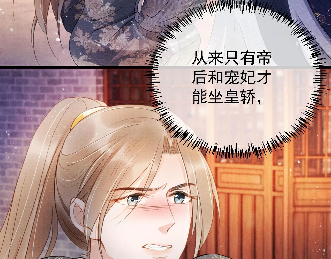 第19话 陛下饶我…… 第8页